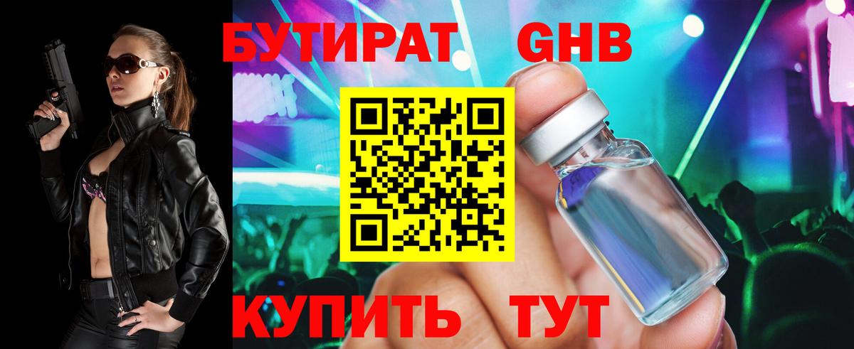 Димитровград  БУТИРАТ GHB  Вход с VPN 