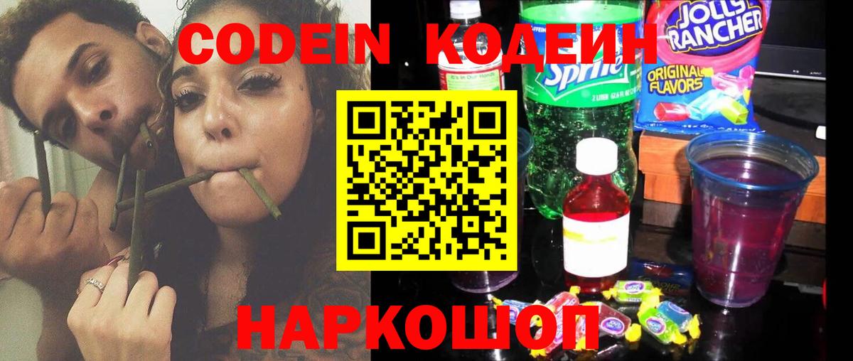 Кодеиновый сироп Lean напиток Lean (лин)  Вход с VPN  Codein напиток Lean (лин)  Димитровград 