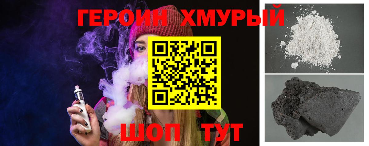 Героин Heroin Димитровград