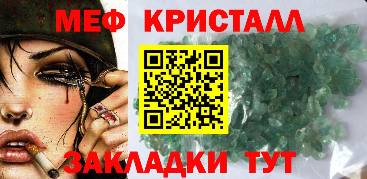 МЯУ-МЯУ  МЯУ-МЯУ  Димитровград  МЕФ кристаллы  МЕФ VHQ  Вход с VPN 
