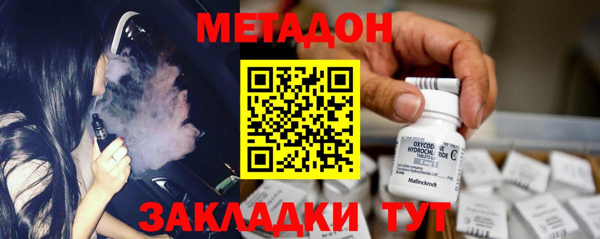 Метадон methadone  Метадон VHQ  Вход с VPN  Димитровград 