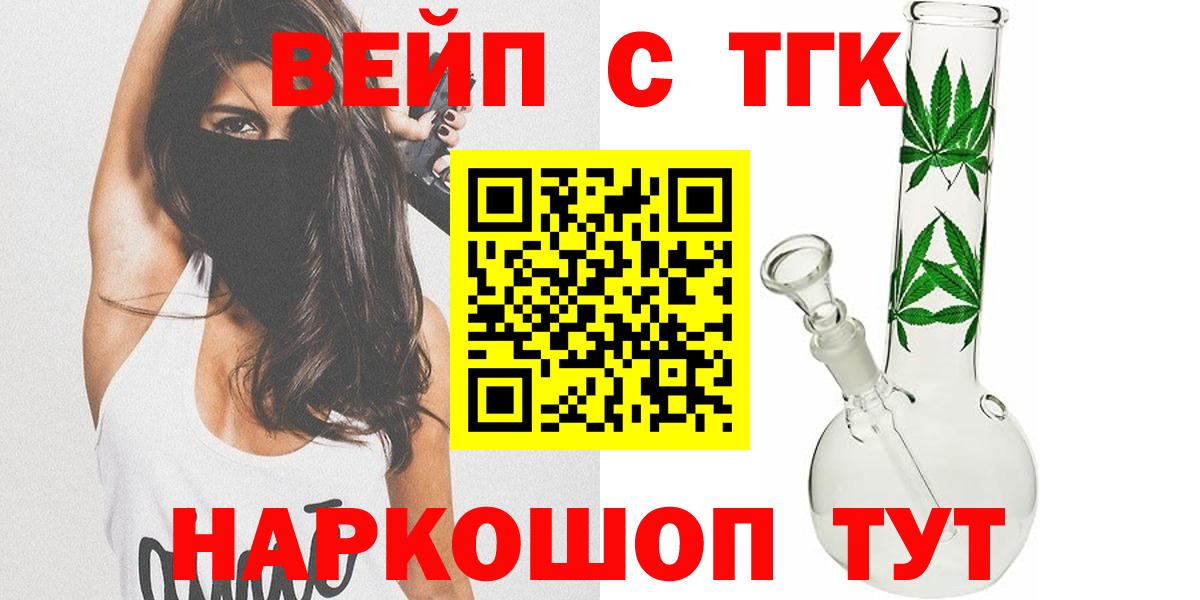 ТГК вейп с тгк  Вход с VPN  Димитровград  Дистиллят ТГК вейп с тгк 